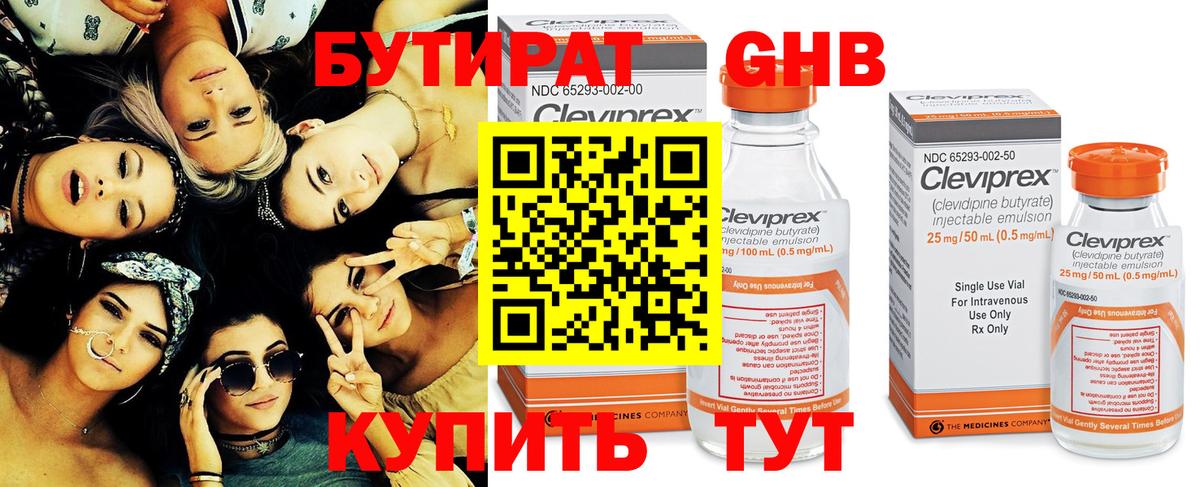 Кизилюрт  БУТИРАТ бутандиол  Вход с VPN 