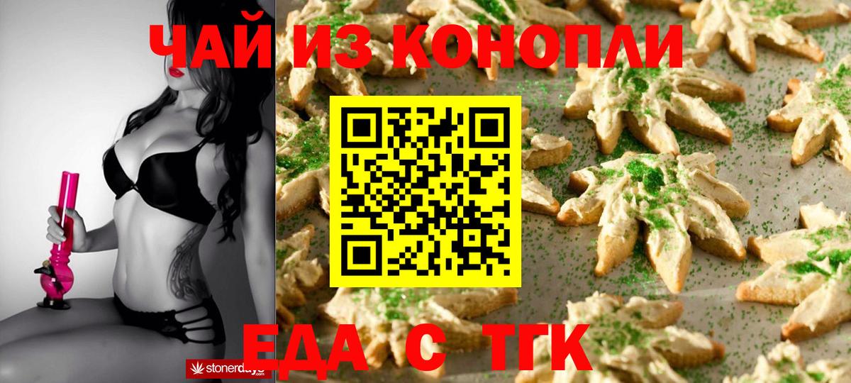 Кизилюрт  Печенье с ТГК конопля  Вход с VPN 