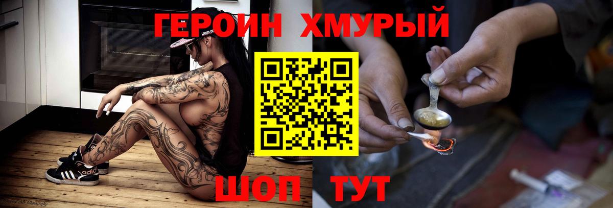 Героин хмурый Кизилюрт